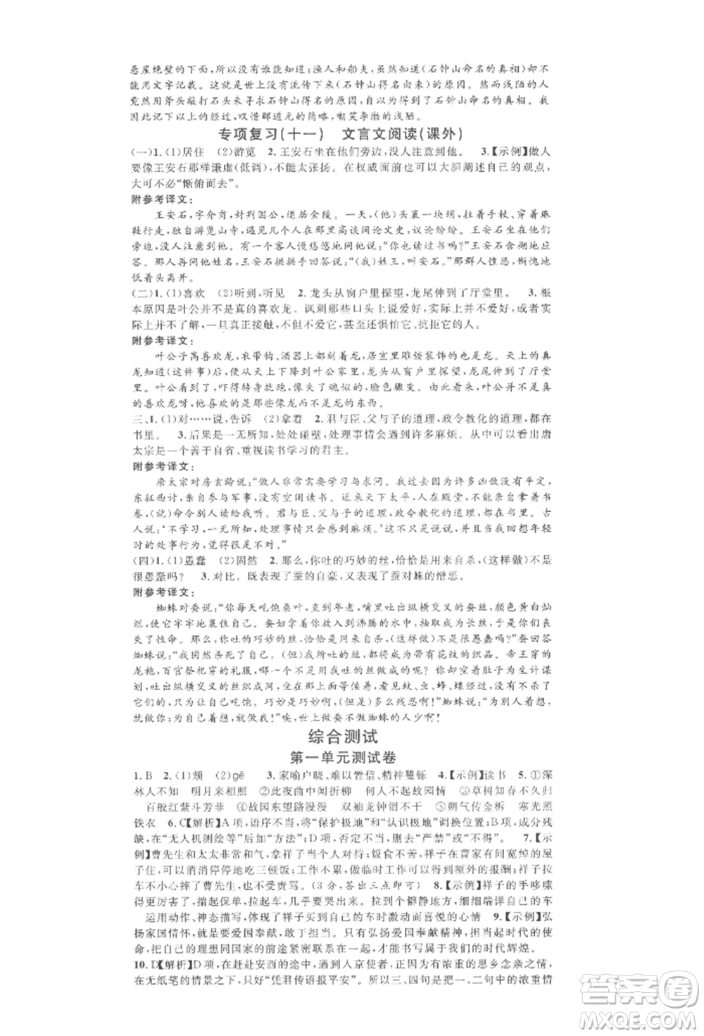 廣東經(jīng)濟(jì)出版社2022名校課堂晨讀手冊(cè)七年級(jí)語(yǔ)文下冊(cè)人教版廣西專(zhuān)版參考答案