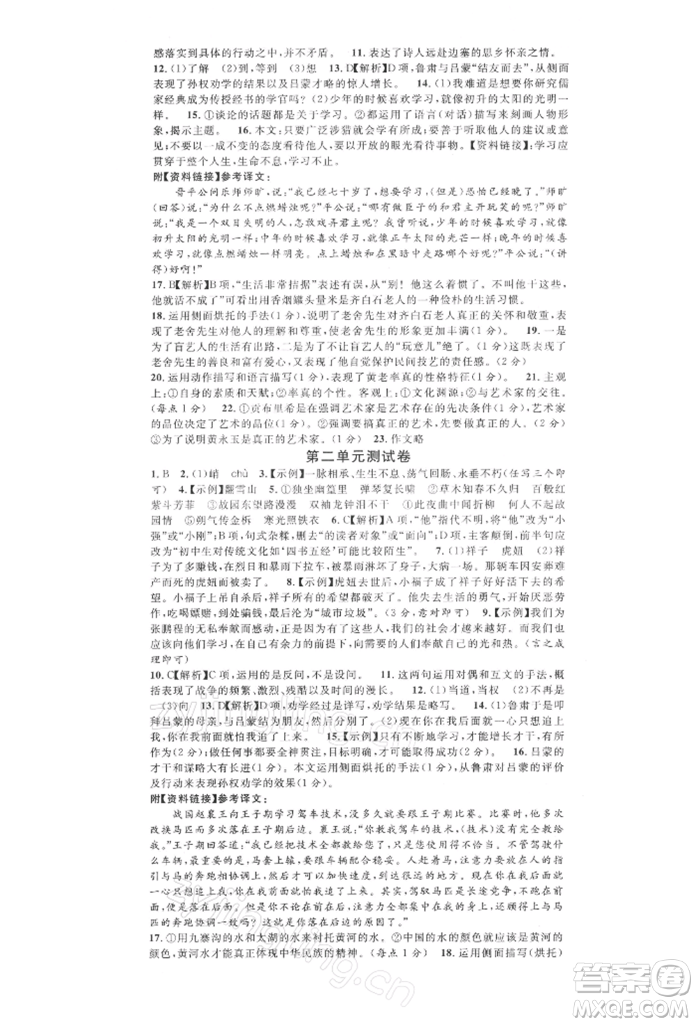 廣東經(jīng)濟(jì)出版社2022名校課堂晨讀手冊(cè)七年級(jí)語(yǔ)文下冊(cè)人教版廣西專(zhuān)版參考答案