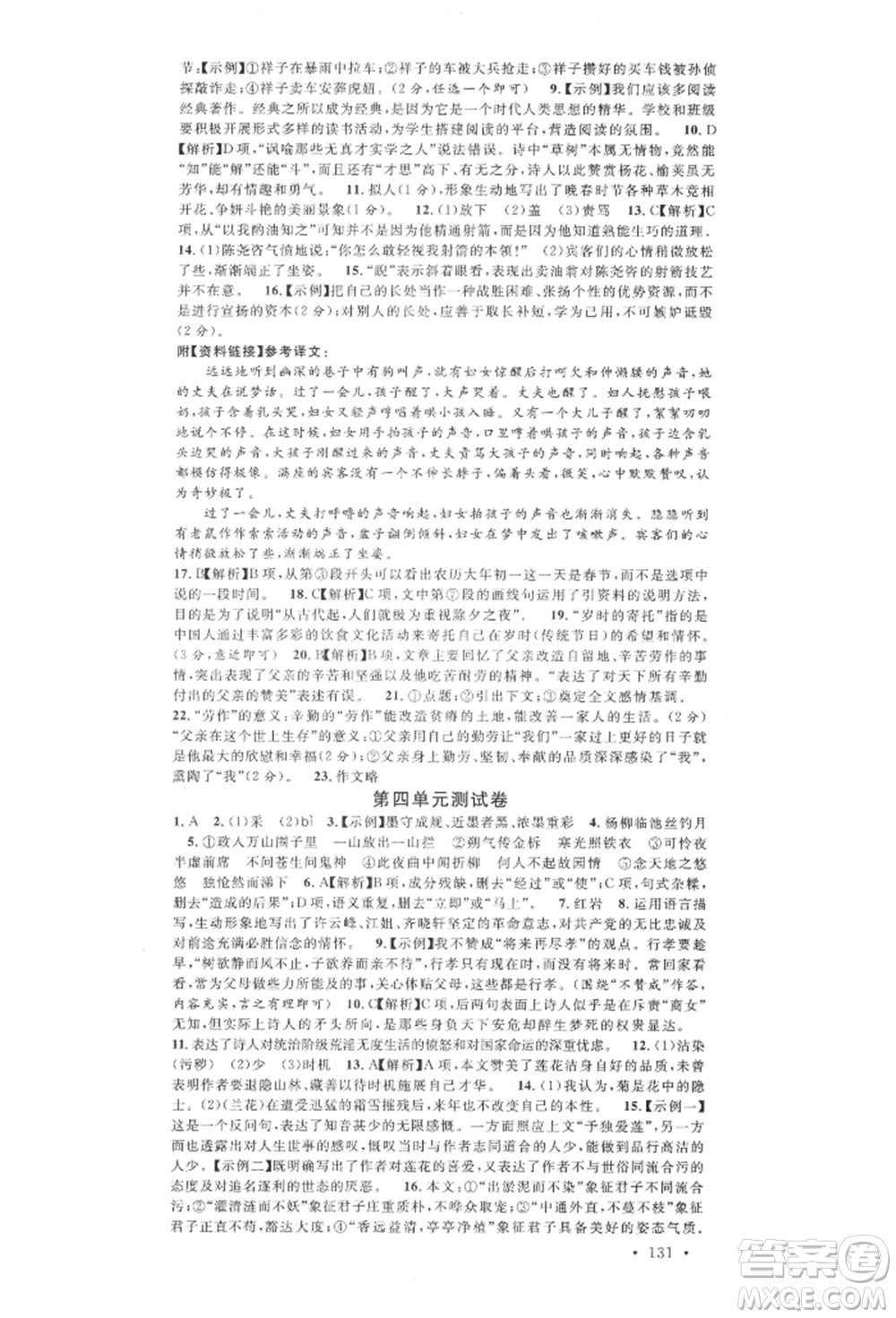 廣東經(jīng)濟(jì)出版社2022名校課堂晨讀手冊(cè)七年級(jí)語(yǔ)文下冊(cè)人教版廣西專(zhuān)版參考答案