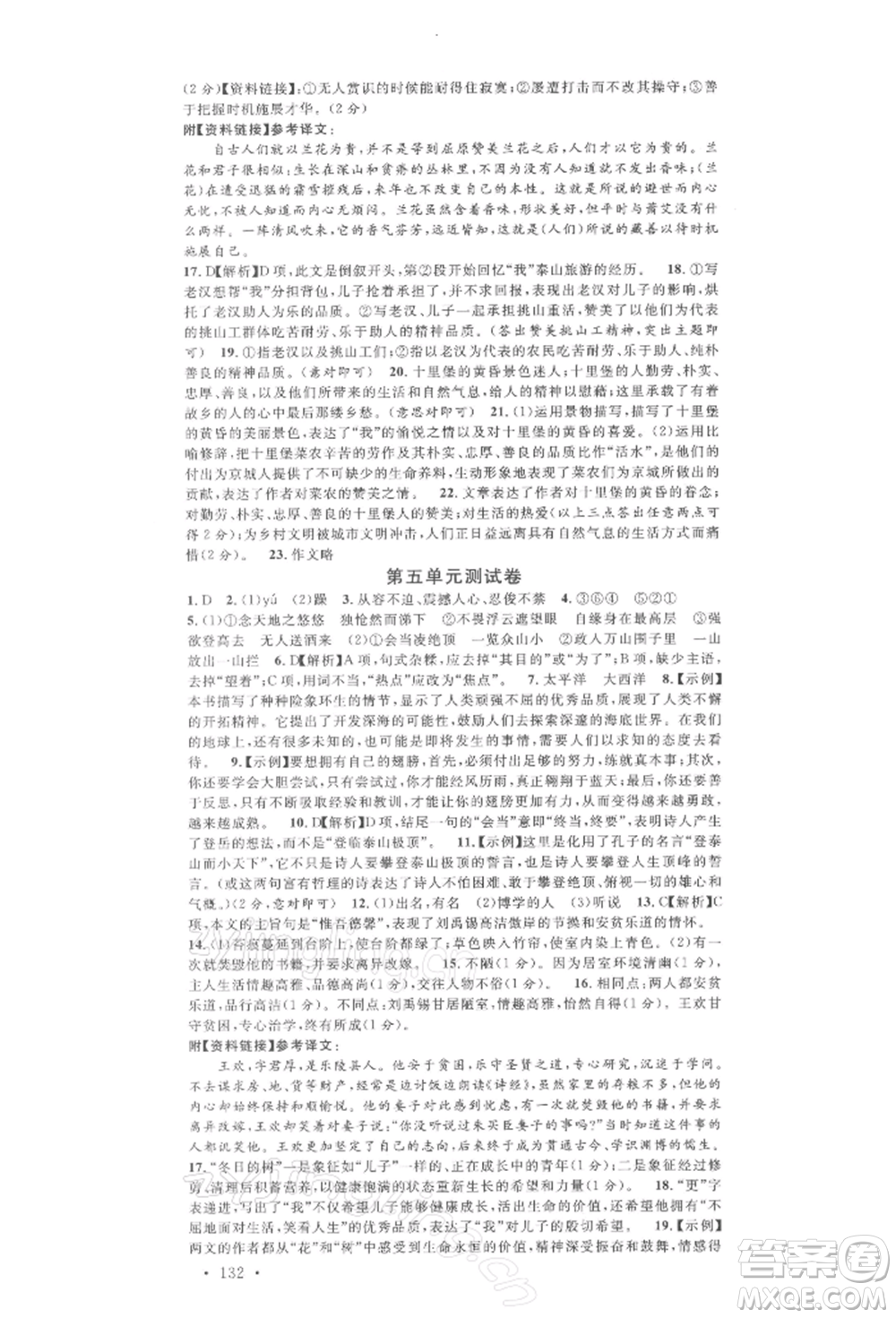 廣東經(jīng)濟(jì)出版社2022名校課堂晨讀手冊(cè)七年級(jí)語(yǔ)文下冊(cè)人教版廣西專(zhuān)版參考答案