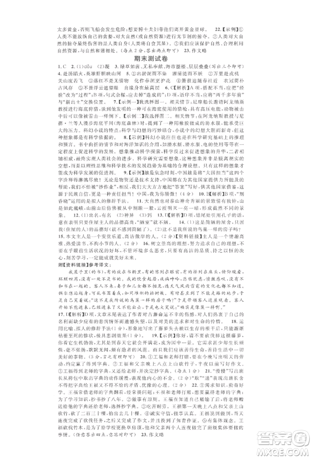 廣東經(jīng)濟(jì)出版社2022名校課堂晨讀手冊(cè)七年級(jí)語(yǔ)文下冊(cè)人教版廣西專(zhuān)版參考答案