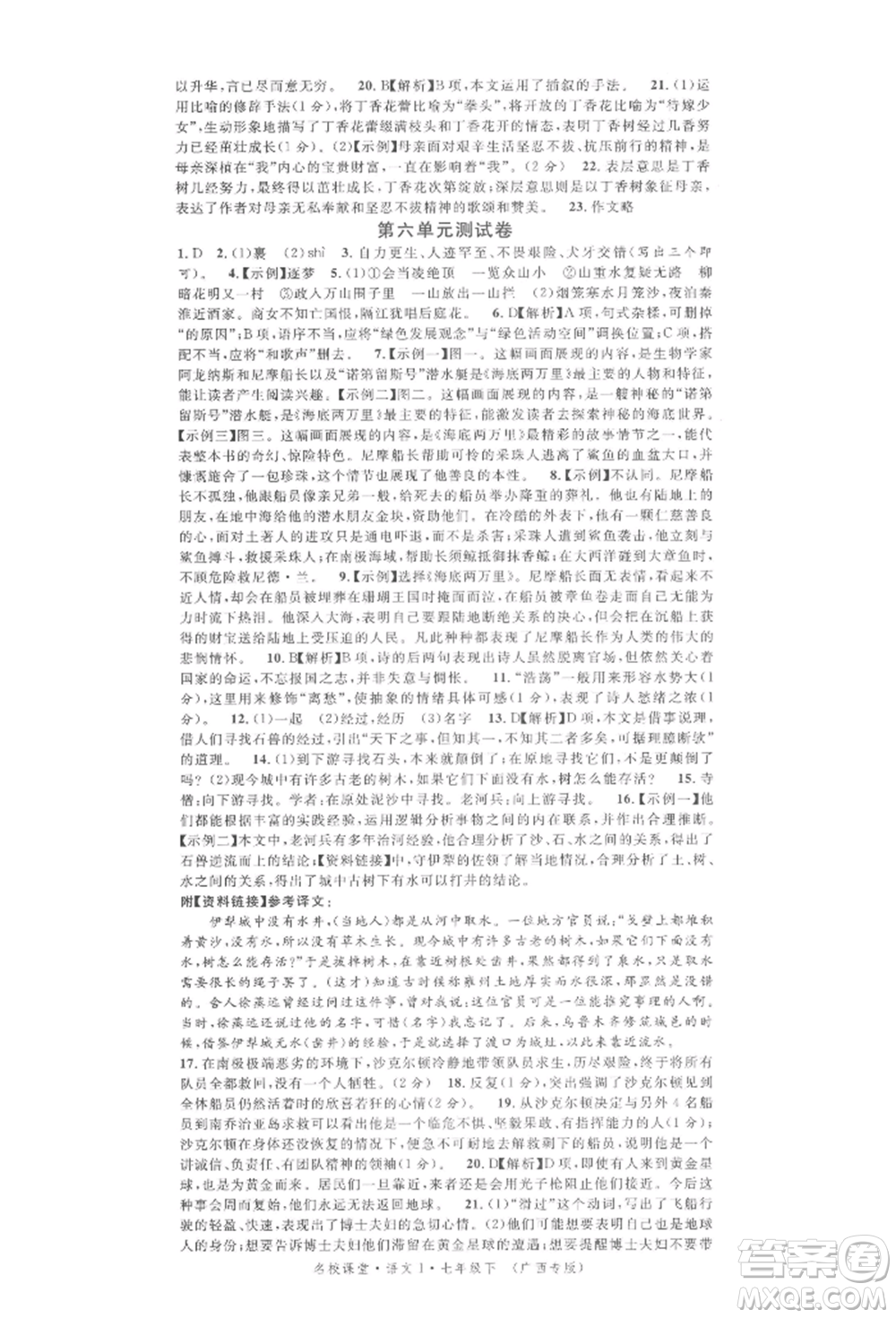 廣東經(jīng)濟(jì)出版社2022名校課堂晨讀手冊(cè)七年級(jí)語(yǔ)文下冊(cè)人教版廣西專(zhuān)版參考答案