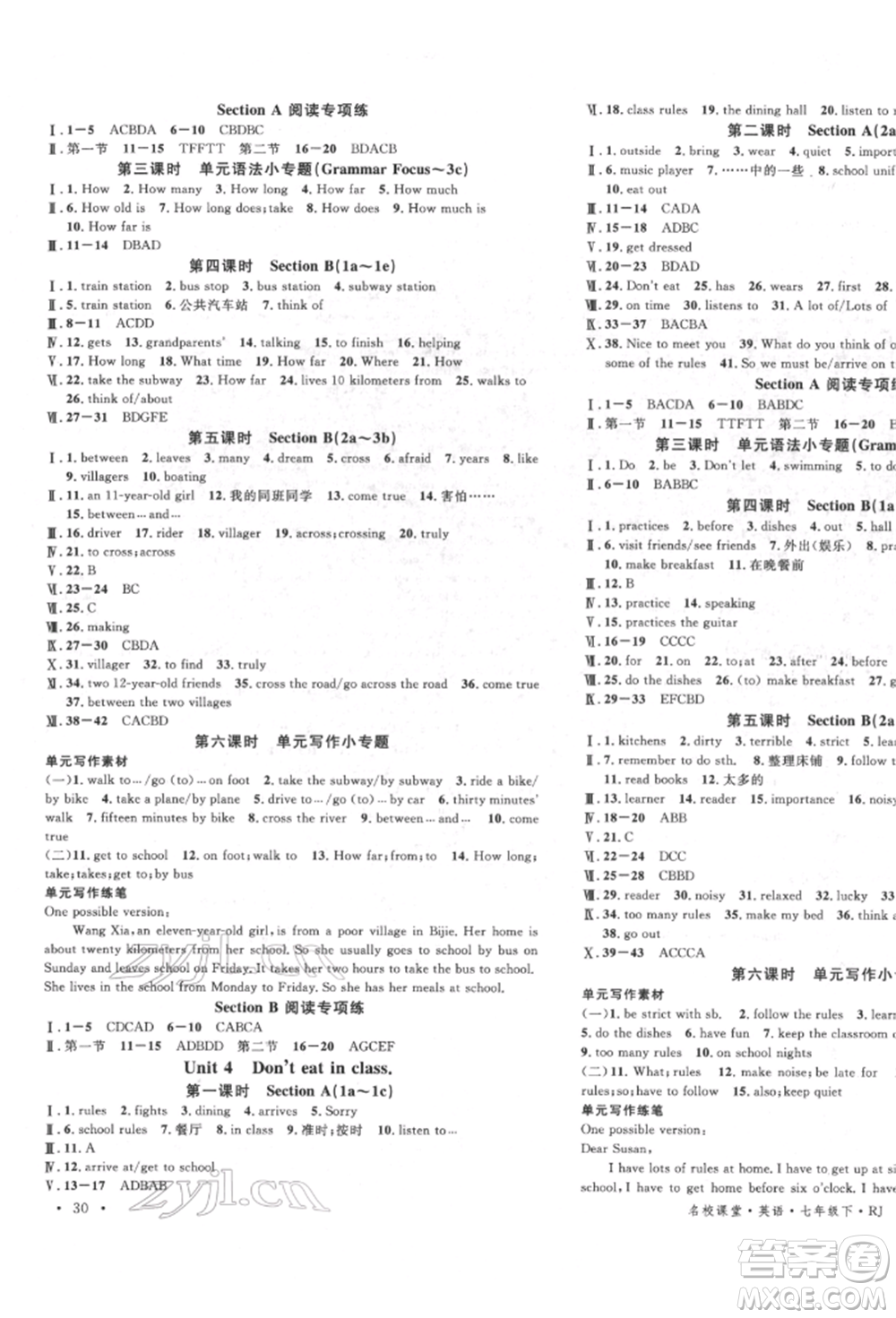 吉林教育出版社2022名校課堂滾動學(xué)習(xí)法七年級英語下冊人教版云南專版參考答案