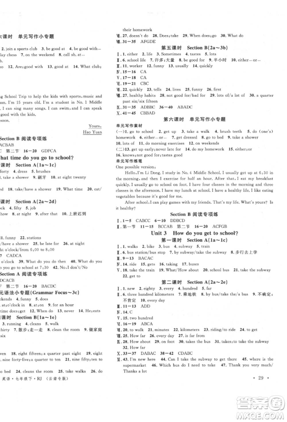 吉林教育出版社2022名校課堂滾動學(xué)習(xí)法七年級英語下冊人教版云南專版參考答案