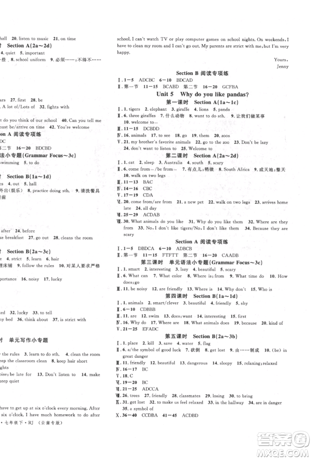 吉林教育出版社2022名校課堂滾動學(xué)習(xí)法七年級英語下冊人教版云南專版參考答案