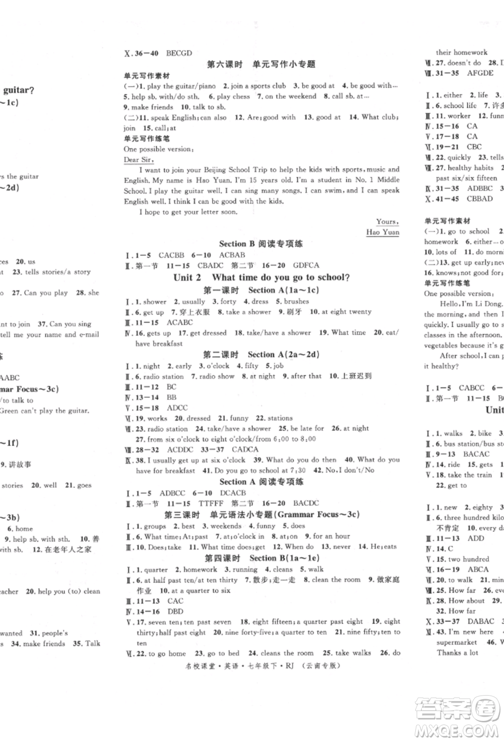 吉林教育出版社2022名校課堂滾動學(xué)習(xí)法七年級英語下冊人教版云南專版參考答案