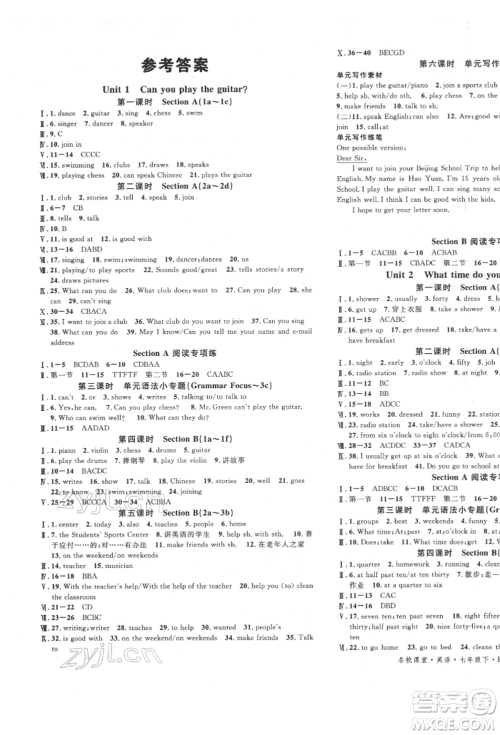 吉林教育出版社2022名校課堂滾動學(xué)習(xí)法七年級英語下冊人教版云南專版參考答案