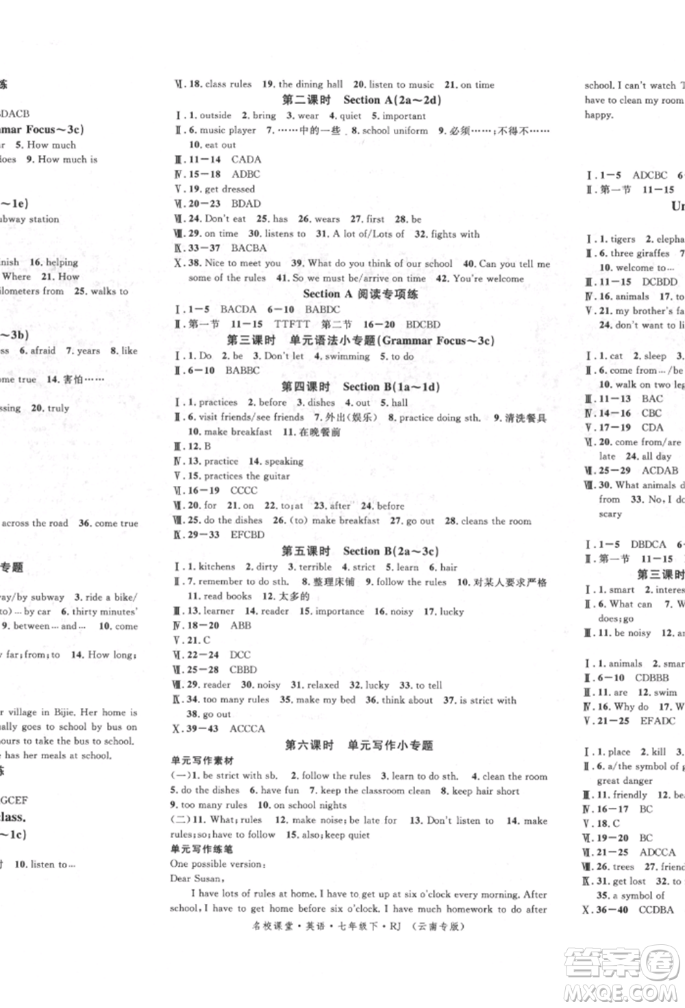 吉林教育出版社2022名校課堂滾動學(xué)習(xí)法七年級英語下冊人教版云南專版參考答案