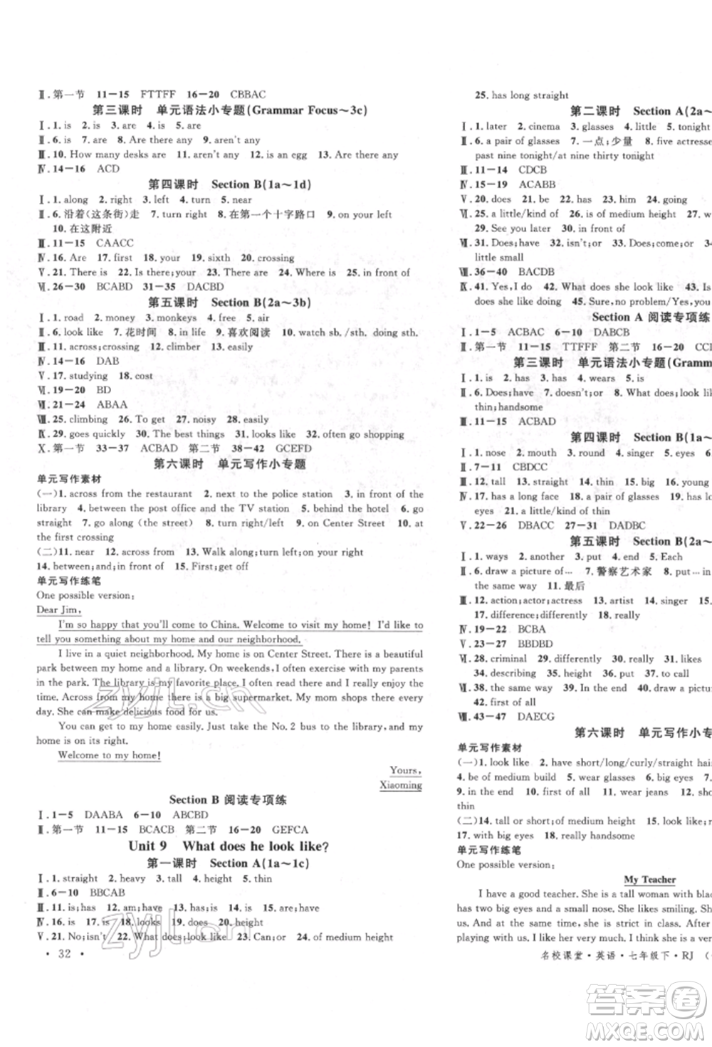 吉林教育出版社2022名校課堂滾動學(xué)習(xí)法七年級英語下冊人教版云南專版參考答案