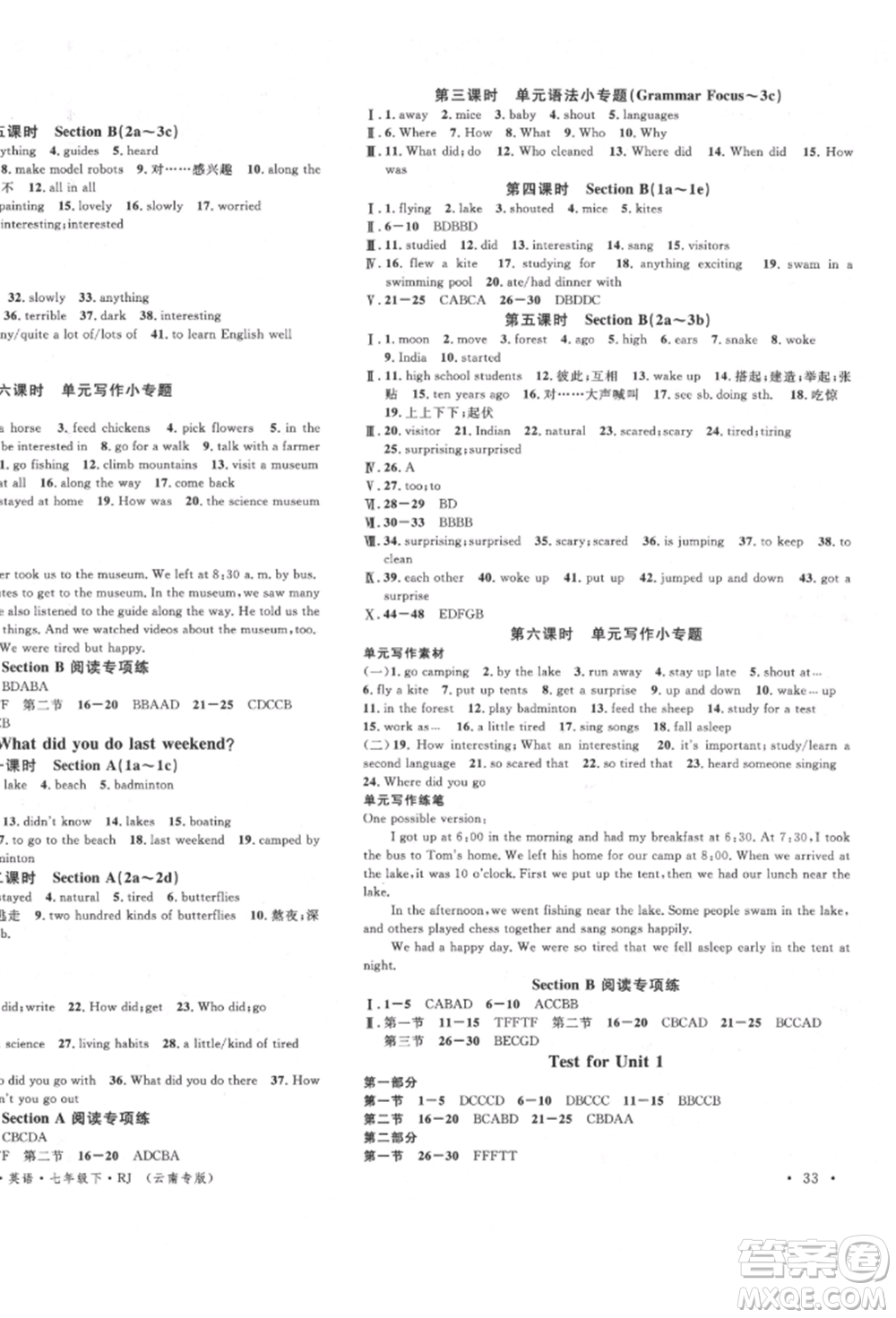 吉林教育出版社2022名校課堂滾動學(xué)習(xí)法七年級英語下冊人教版云南專版參考答案