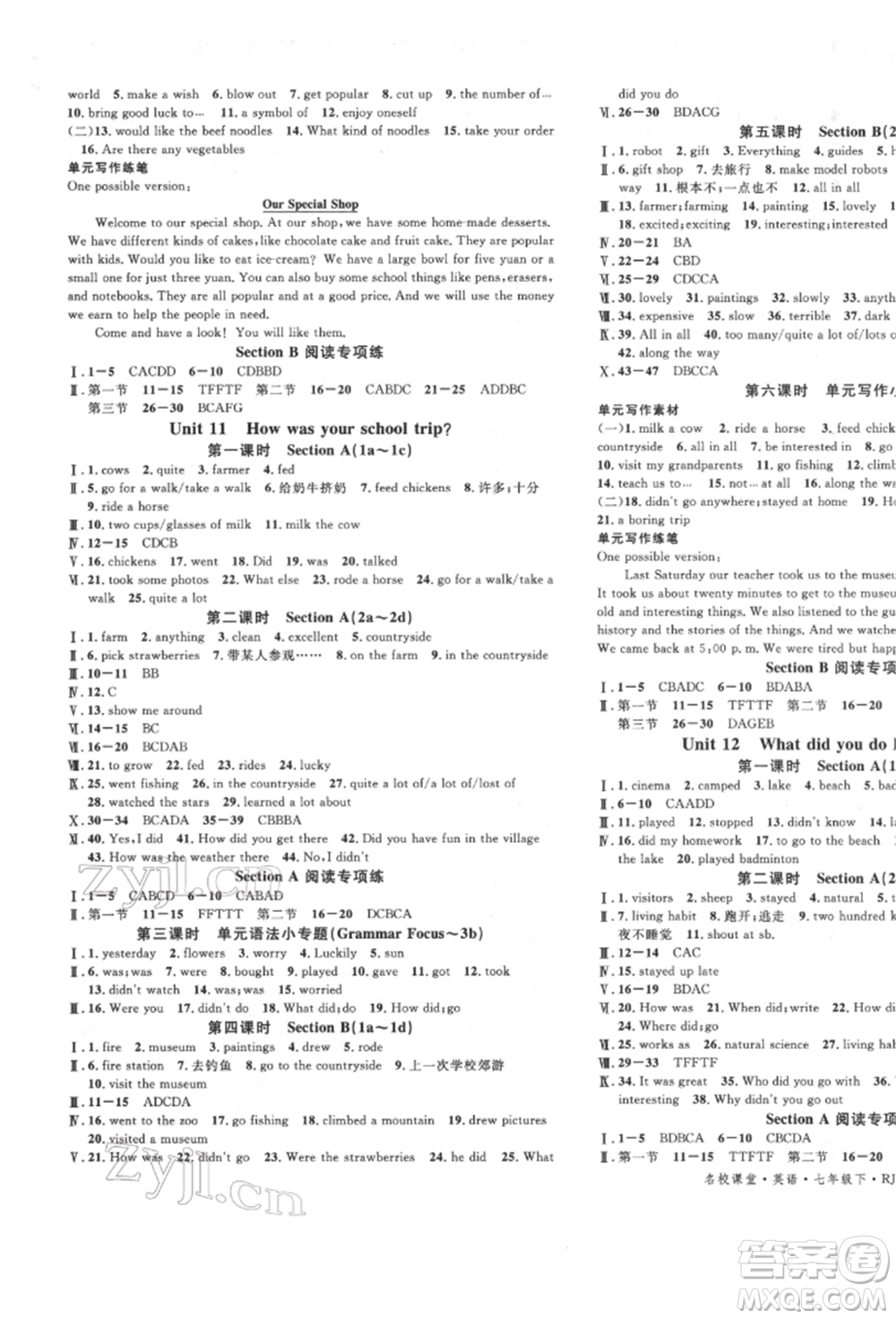 吉林教育出版社2022名校課堂滾動學(xué)習(xí)法七年級英語下冊人教版云南專版參考答案