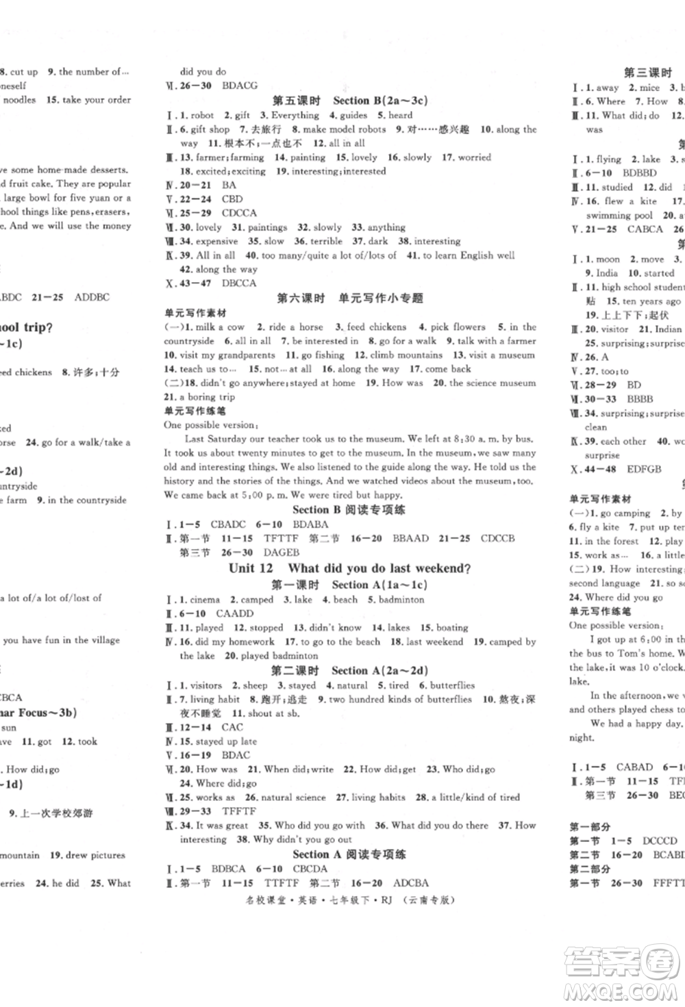 吉林教育出版社2022名校課堂滾動學(xué)習(xí)法七年級英語下冊人教版云南專版參考答案