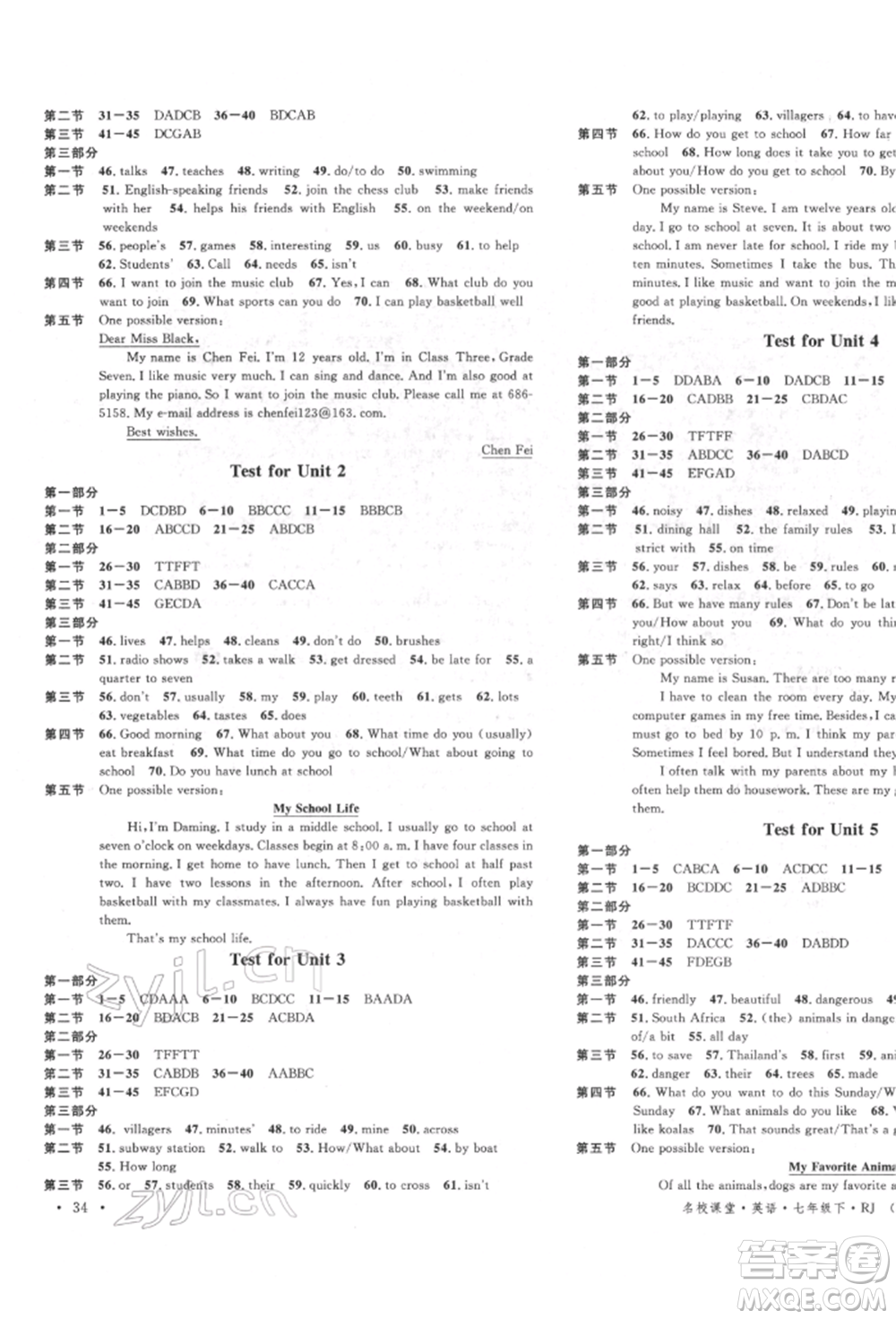 吉林教育出版社2022名校課堂滾動學(xué)習(xí)法七年級英語下冊人教版云南專版參考答案