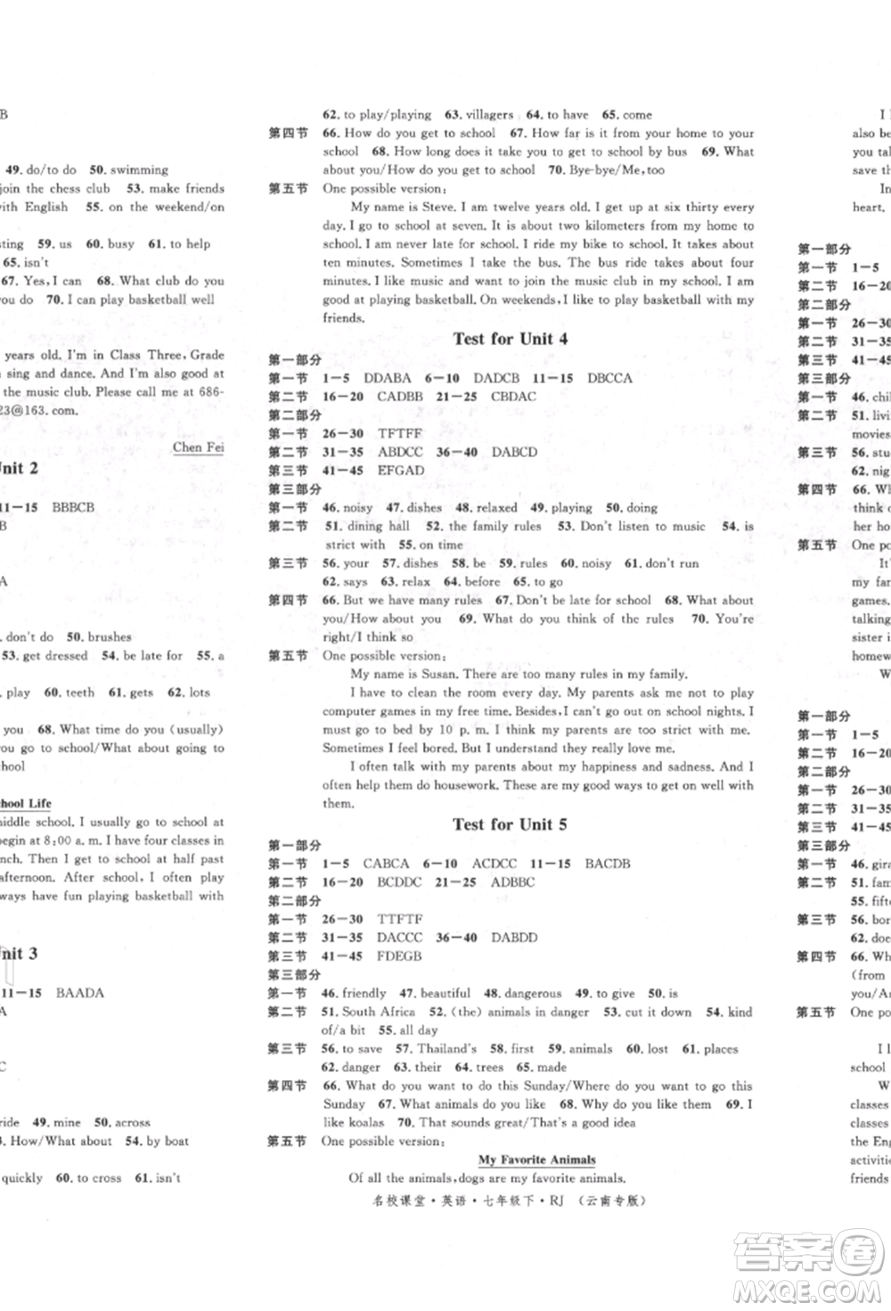 吉林教育出版社2022名校課堂滾動學(xué)習(xí)法七年級英語下冊人教版云南專版參考答案