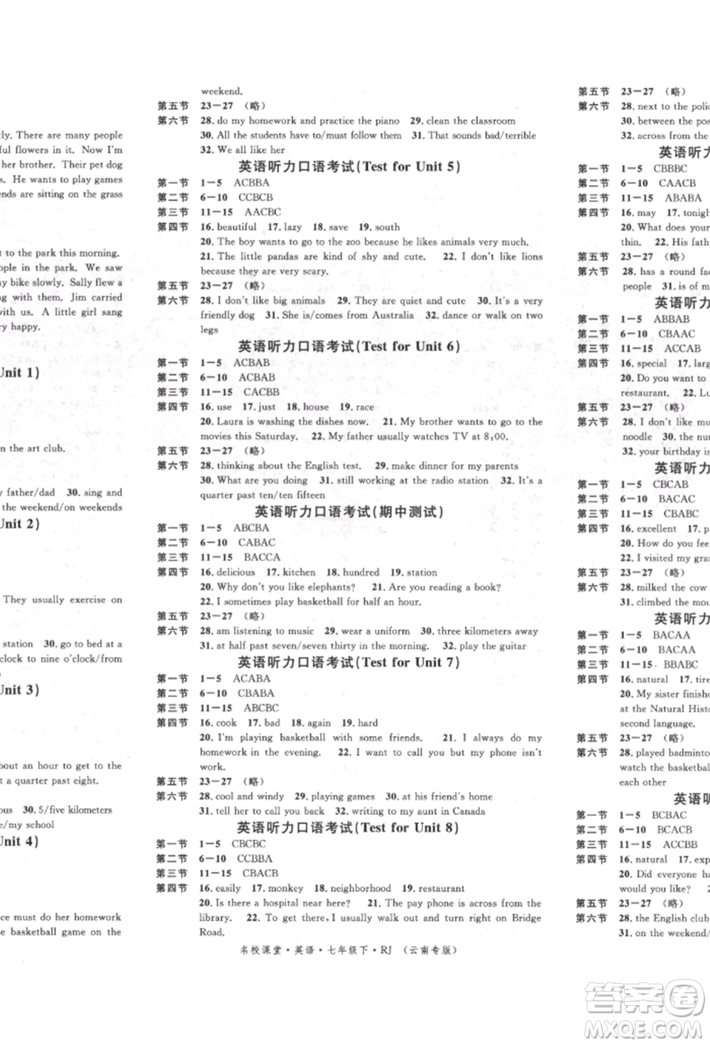 吉林教育出版社2022名校課堂滾動學(xué)習(xí)法七年級英語下冊人教版云南專版參考答案
