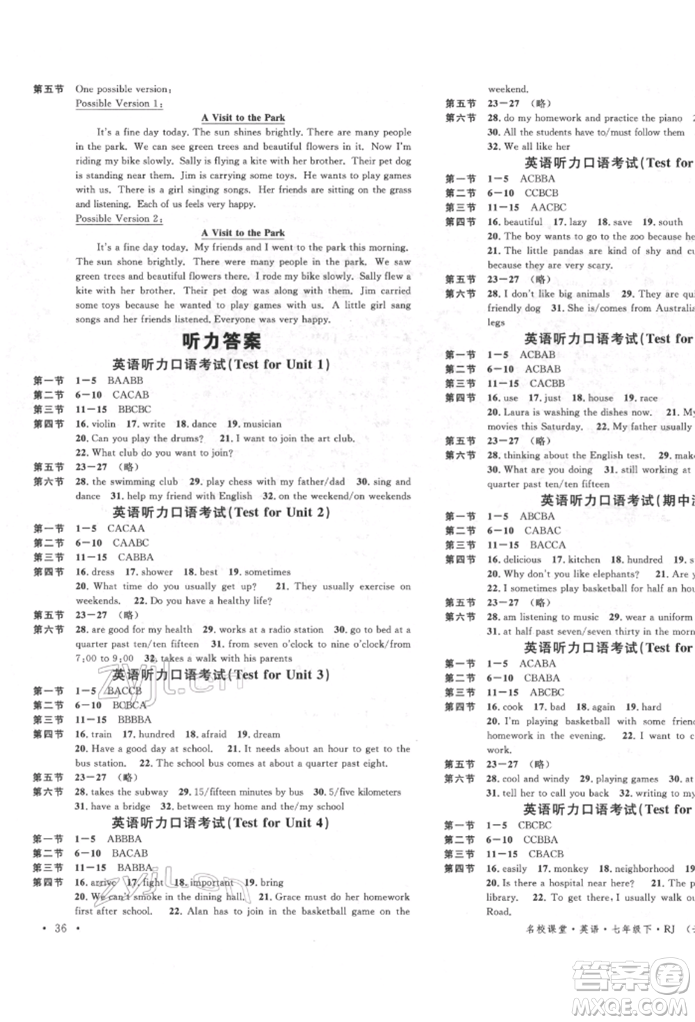 吉林教育出版社2022名校課堂滾動學(xué)習(xí)法七年級英語下冊人教版云南專版參考答案