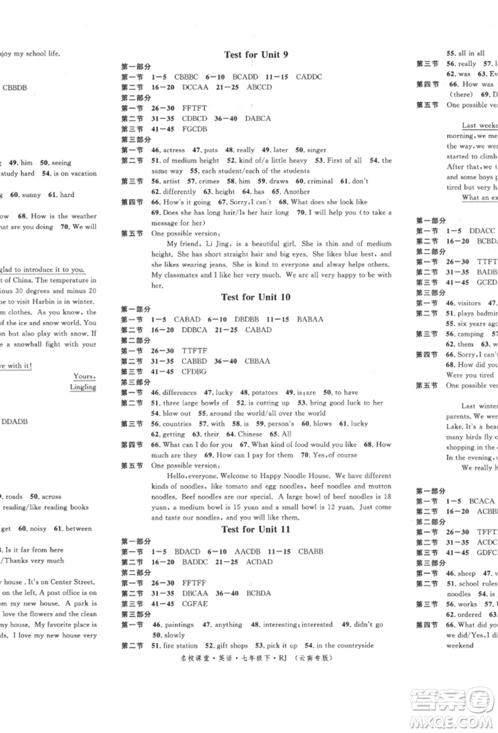 吉林教育出版社2022名校課堂滾動學(xué)習(xí)法七年級英語下冊人教版云南專版參考答案