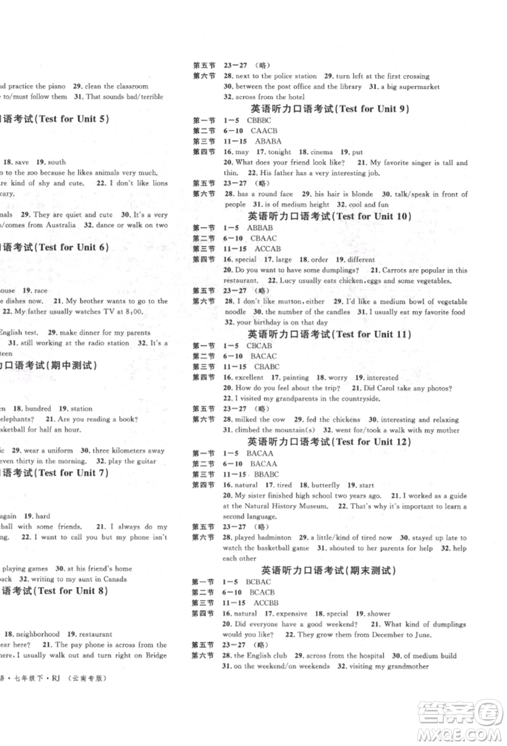 吉林教育出版社2022名校課堂滾動學(xué)習(xí)法七年級英語下冊人教版云南專版參考答案