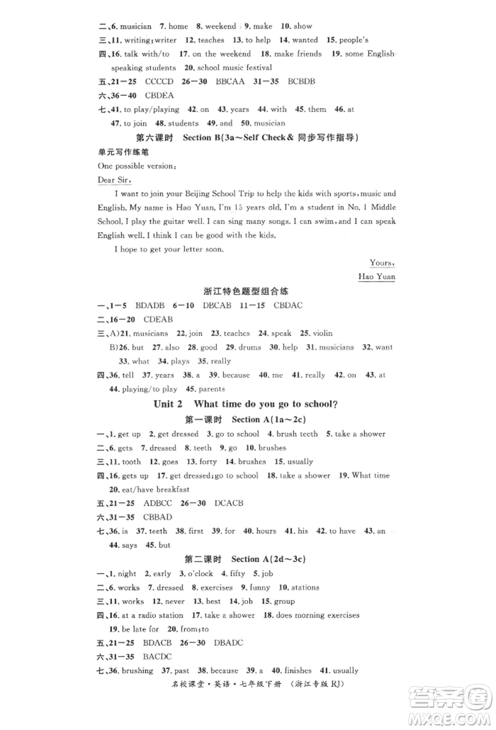 廣東經(jīng)濟出版社2022名校課堂背記本七年級英語下冊人教版浙江專版參考答案