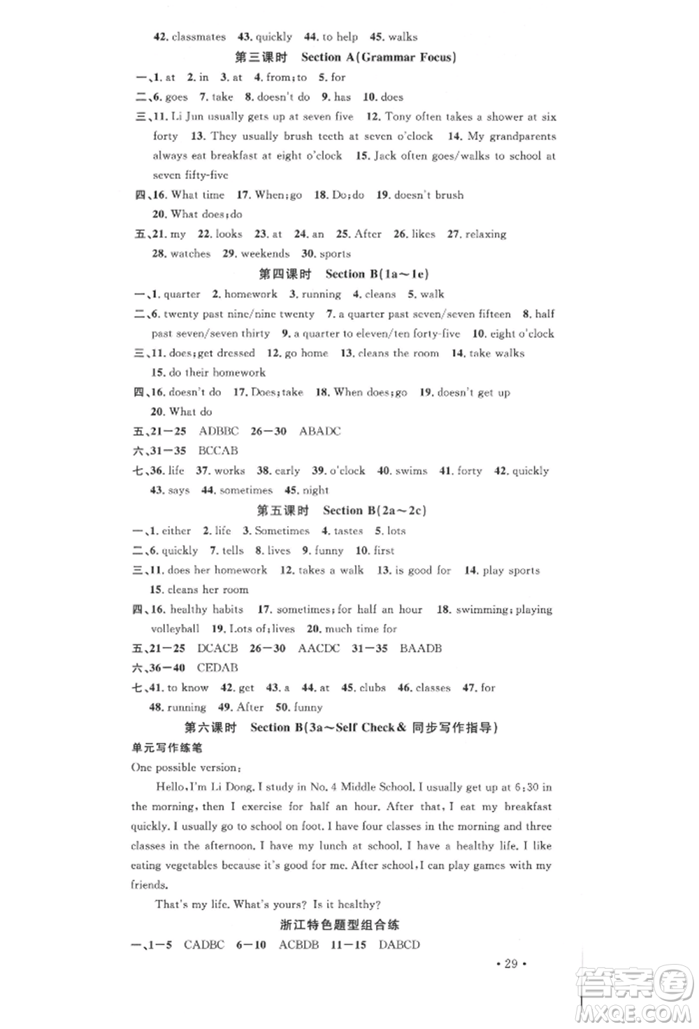 廣東經(jīng)濟出版社2022名校課堂背記本七年級英語下冊人教版浙江專版參考答案