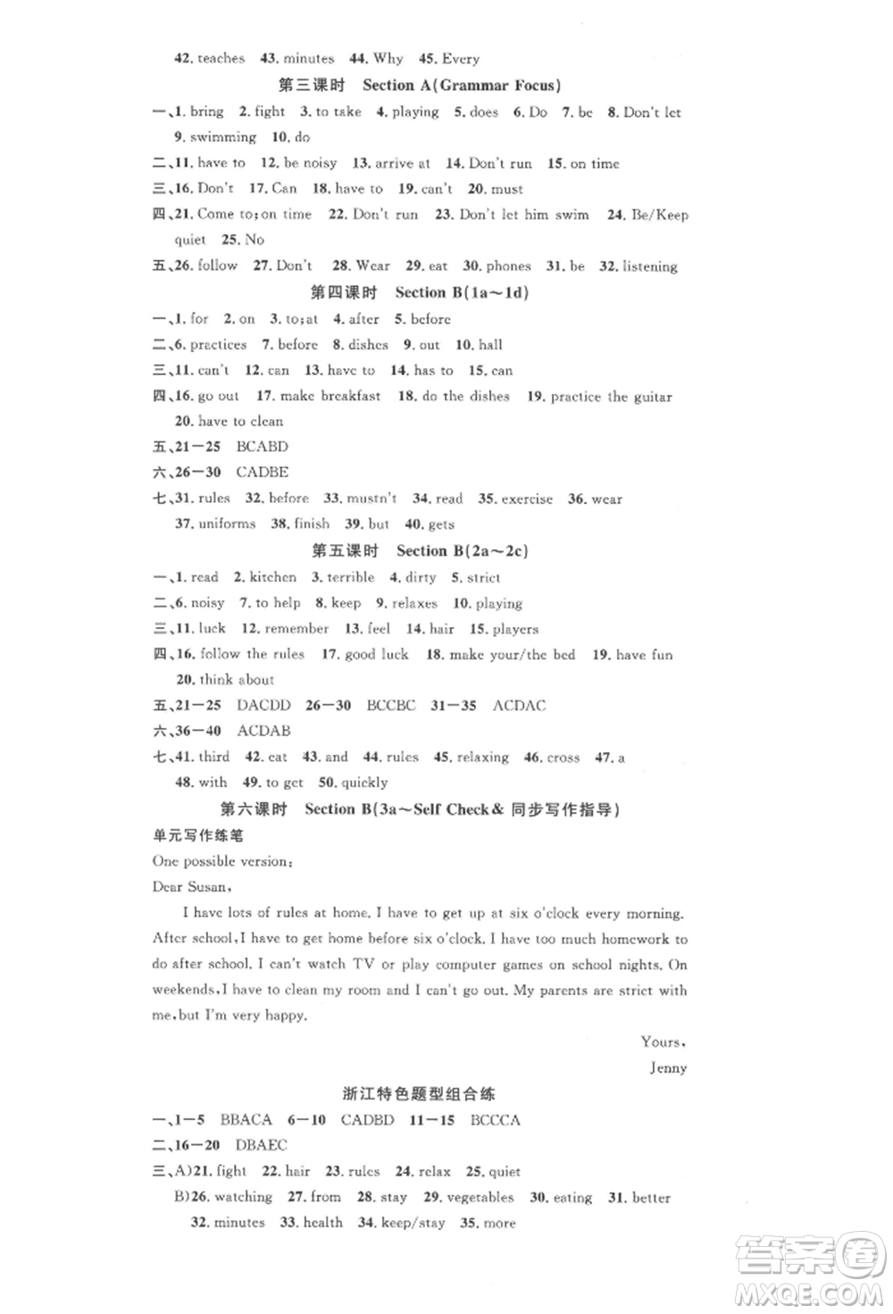 廣東經(jīng)濟出版社2022名校課堂背記本七年級英語下冊人教版浙江專版參考答案