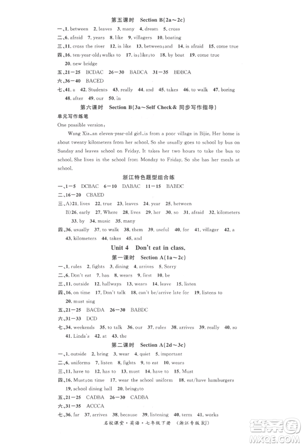 廣東經(jīng)濟出版社2022名校課堂背記本七年級英語下冊人教版浙江專版參考答案