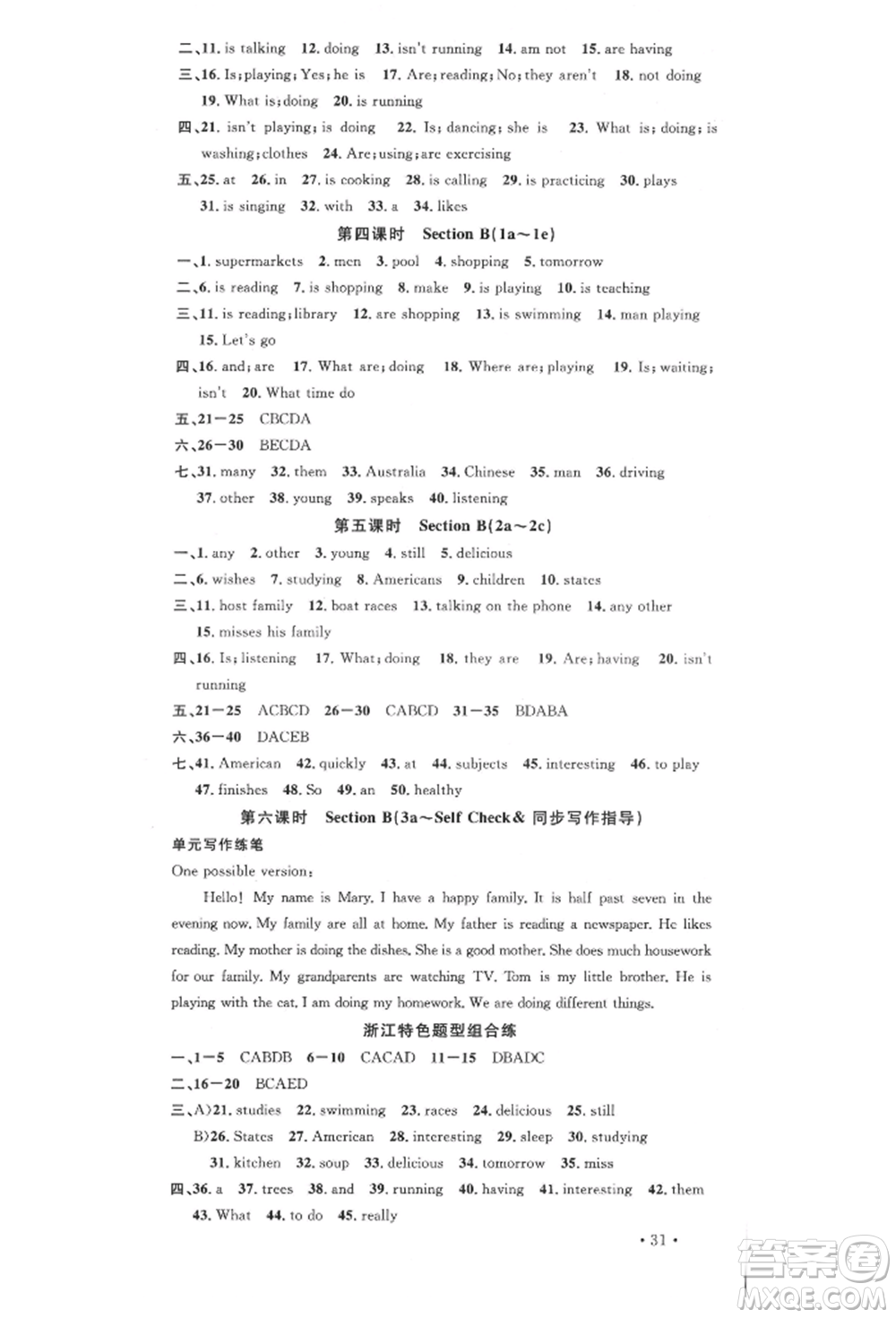 廣東經(jīng)濟出版社2022名校課堂背記本七年級英語下冊人教版浙江專版參考答案