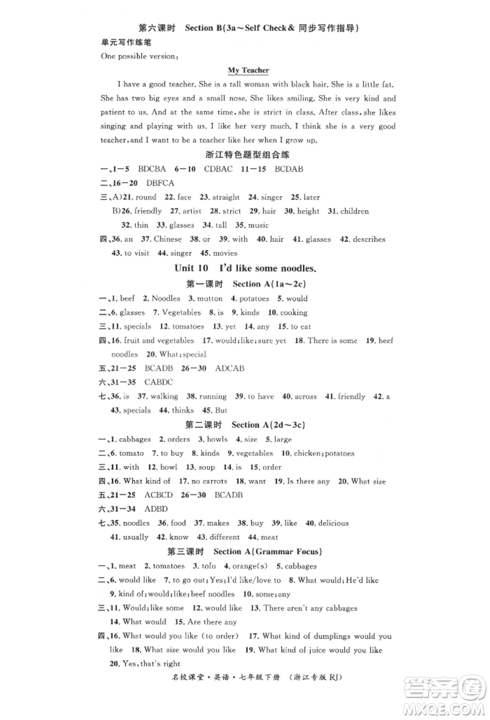 廣東經(jīng)濟出版社2022名校課堂背記本七年級英語下冊人教版浙江專版參考答案
