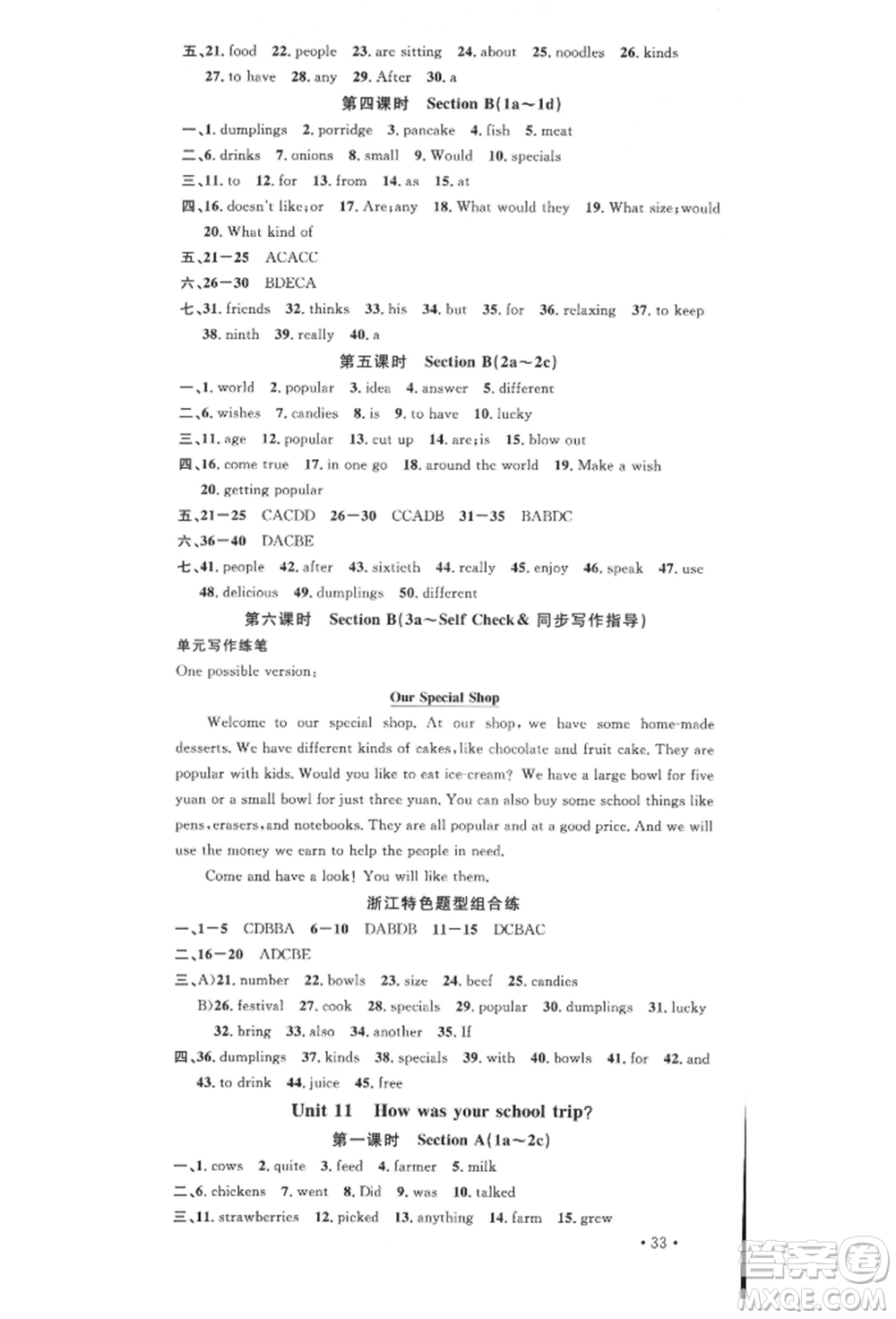 廣東經(jīng)濟出版社2022名校課堂背記本七年級英語下冊人教版浙江專版參考答案