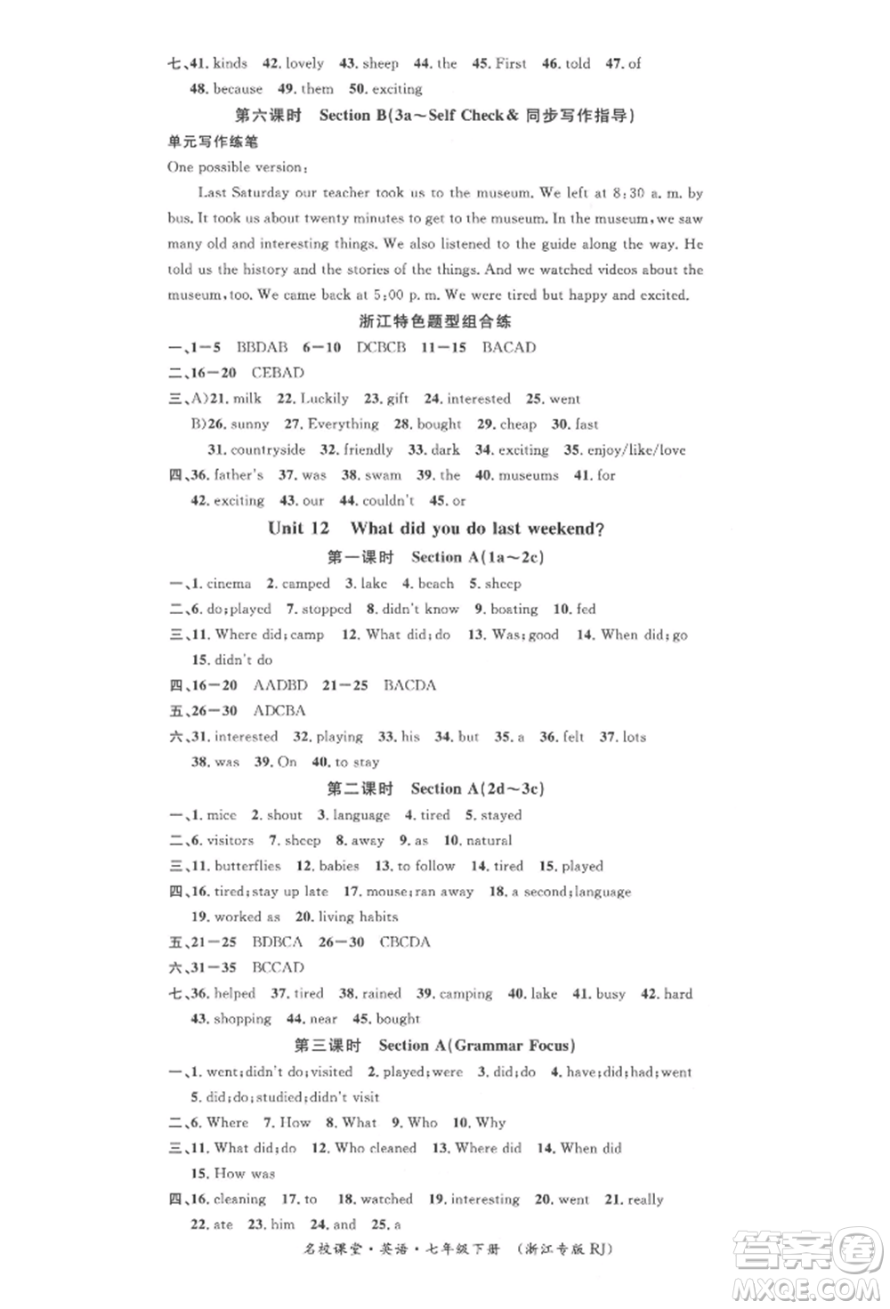廣東經(jīng)濟出版社2022名校課堂背記本七年級英語下冊人教版浙江專版參考答案