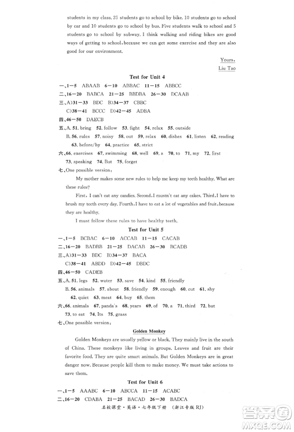 廣東經(jīng)濟出版社2022名校課堂背記本七年級英語下冊人教版浙江專版參考答案