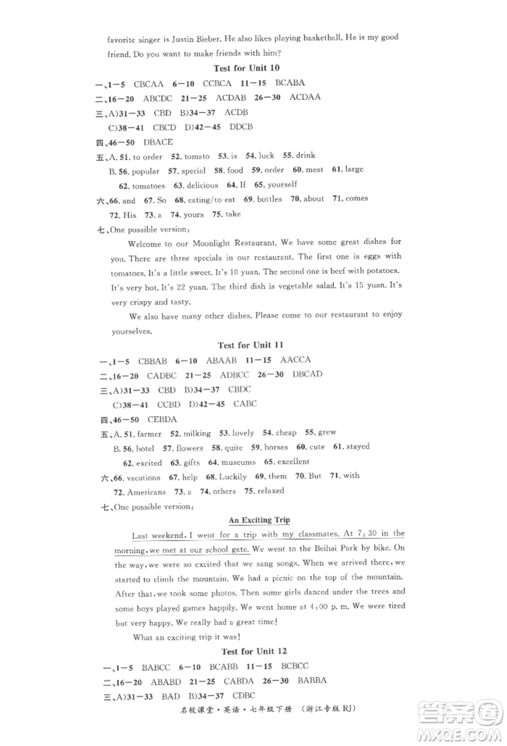 廣東經(jīng)濟出版社2022名校課堂背記本七年級英語下冊人教版浙江專版參考答案