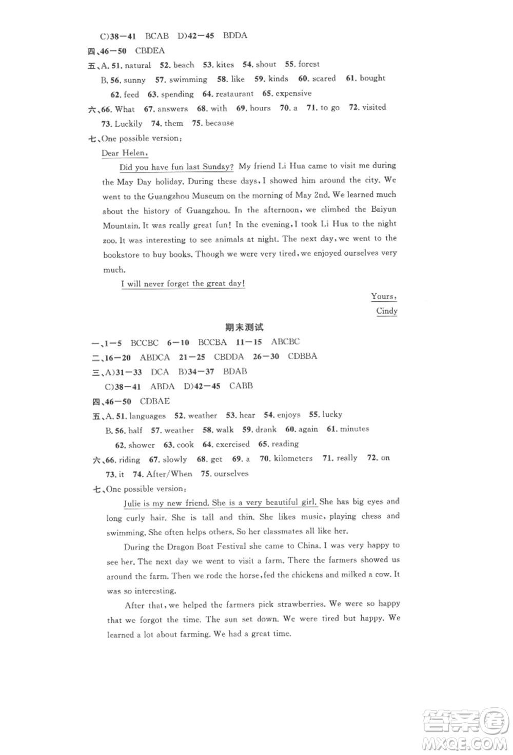 廣東經(jīng)濟出版社2022名校課堂背記本七年級英語下冊人教版浙江專版參考答案