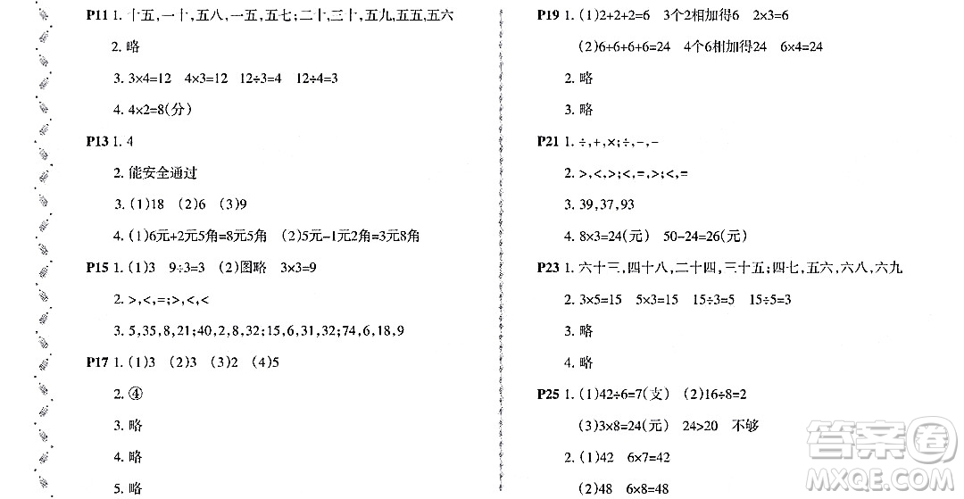 黑龍江少年兒童出版社2022陽光假日寒假二年級數學北師大版答案