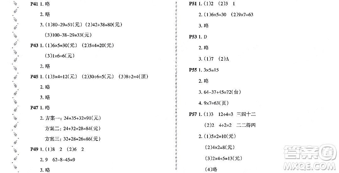 黑龍江少年兒童出版社2022陽光假日寒假二年級數學北師大版答案