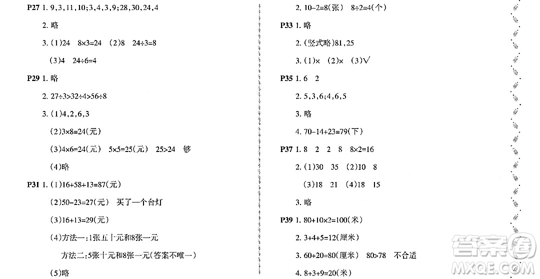 黑龍江少年兒童出版社2022陽光假日寒假二年級數學北師大版答案