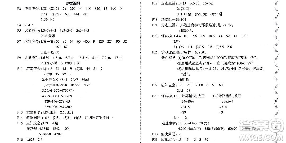 黑龍江少年兒童出版社2022陽(yáng)光假日寒假三年級(jí)數(shù)學(xué)北師大版答案