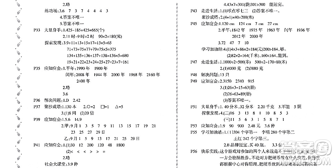 黑龍江少年兒童出版社2022陽(yáng)光假日寒假三年級(jí)數(shù)學(xué)北師大版答案