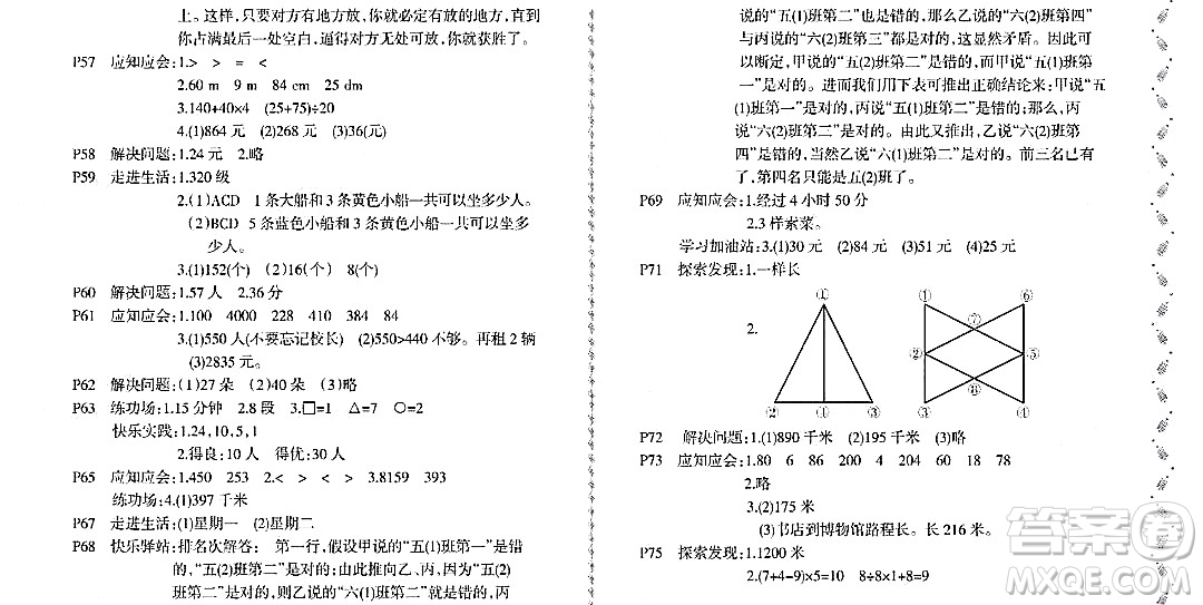 黑龍江少年兒童出版社2022陽(yáng)光假日寒假三年級(jí)數(shù)學(xué)北師大版答案