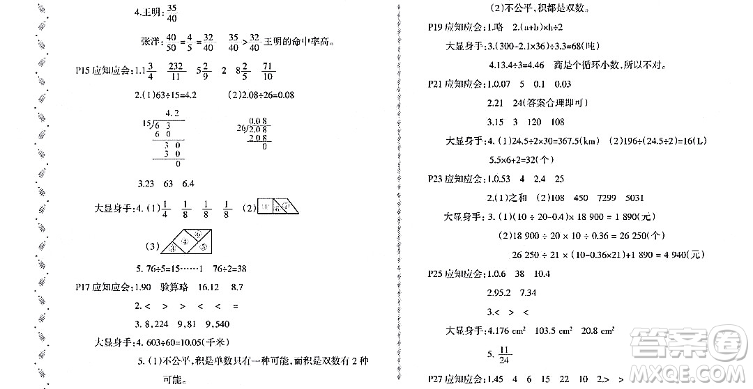 黑龍江少年兒童出版社2022陽(yáng)光假日寒假五年級(jí)數(shù)學(xué)北師大版答案