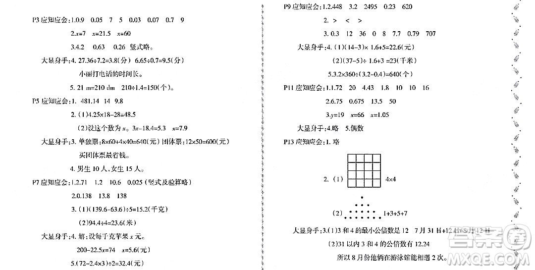 黑龍江少年兒童出版社2022陽(yáng)光假日寒假五年級(jí)數(shù)學(xué)北師大版答案
