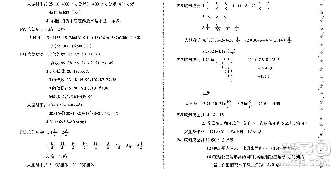黑龍江少年兒童出版社2022陽(yáng)光假日寒假五年級(jí)數(shù)學(xué)北師大版答案