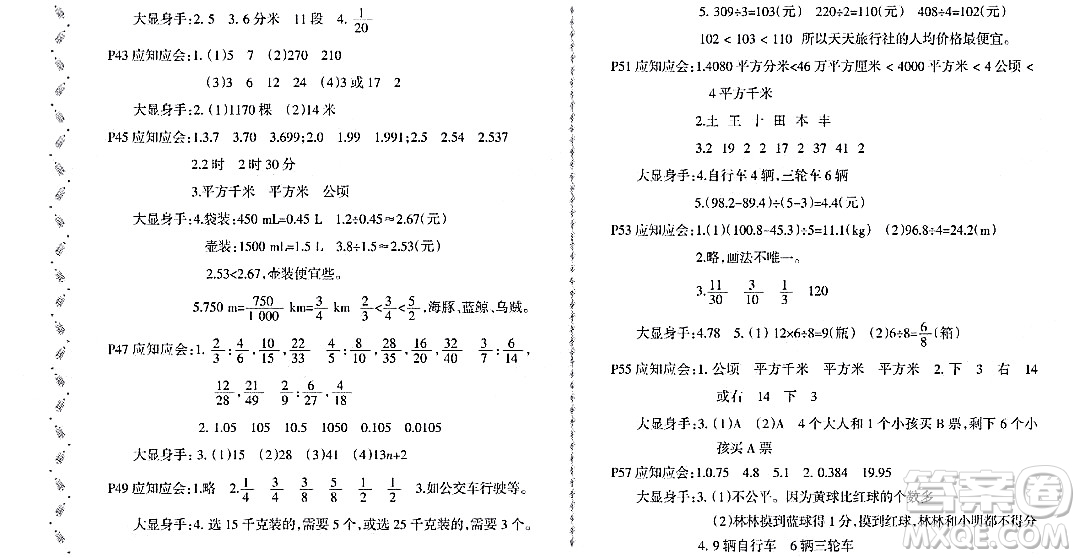 黑龍江少年兒童出版社2022陽(yáng)光假日寒假五年級(jí)數(shù)學(xué)北師大版答案