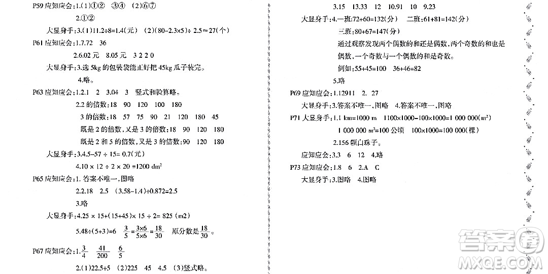 黑龍江少年兒童出版社2022陽(yáng)光假日寒假五年級(jí)數(shù)學(xué)北師大版答案