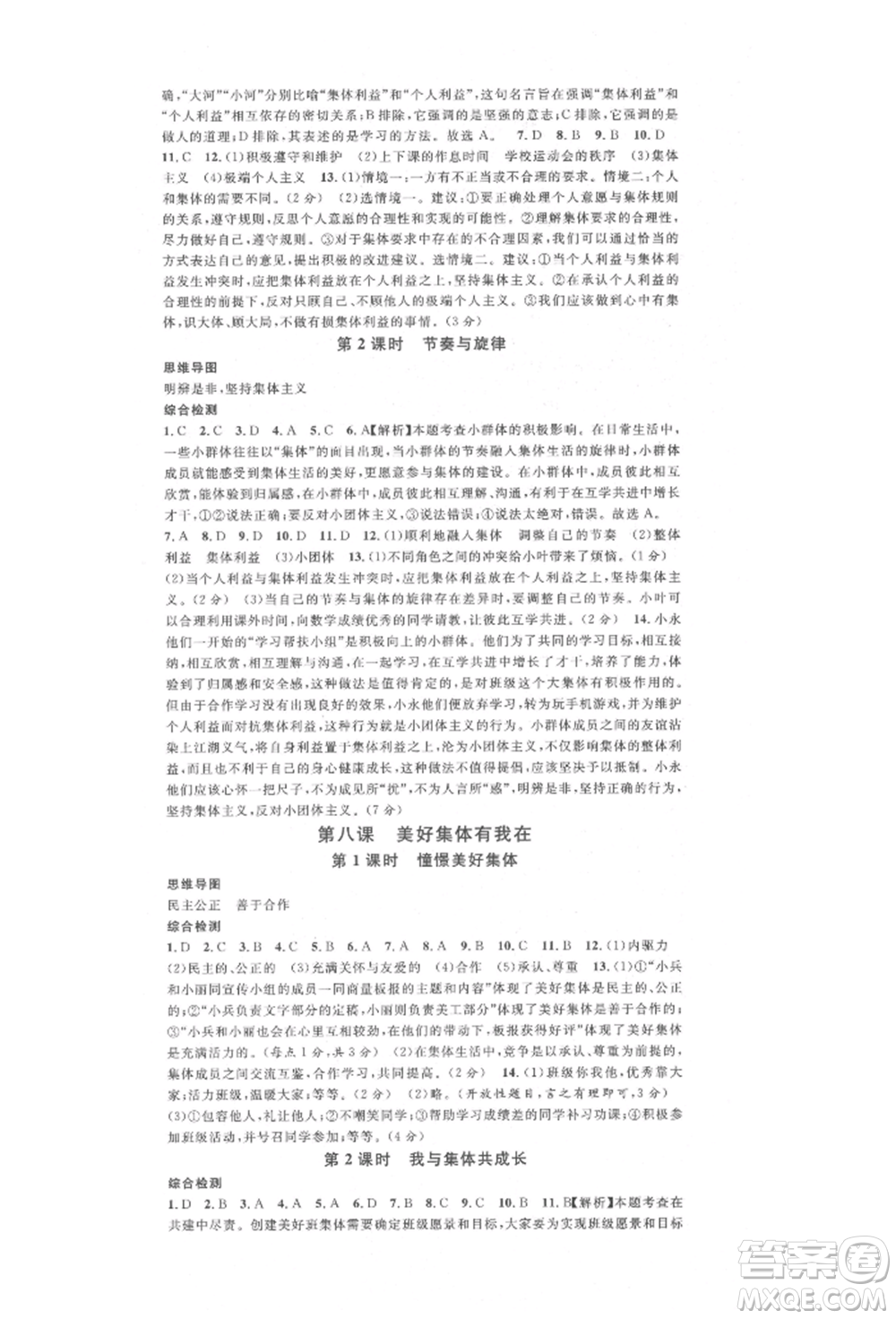 廣東經(jīng)濟出版社2022名校課堂背記手冊七年級道德與法治下冊人教版山西專版參考答案