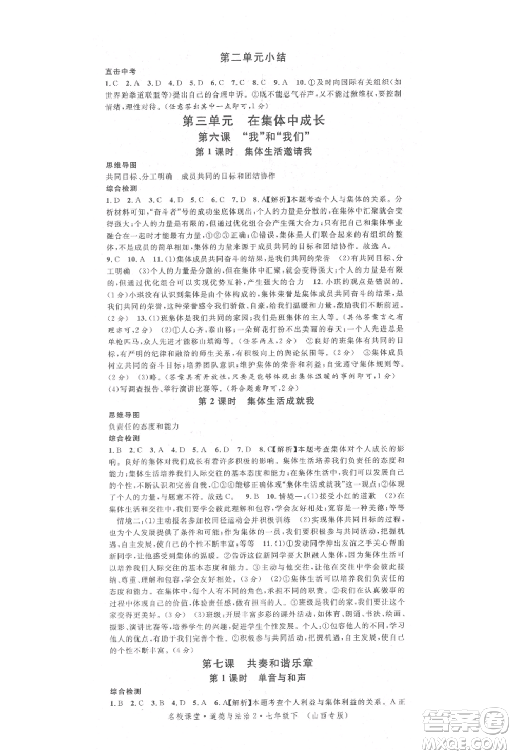 廣東經(jīng)濟出版社2022名校課堂背記手冊七年級道德與法治下冊人教版山西專版參考答案