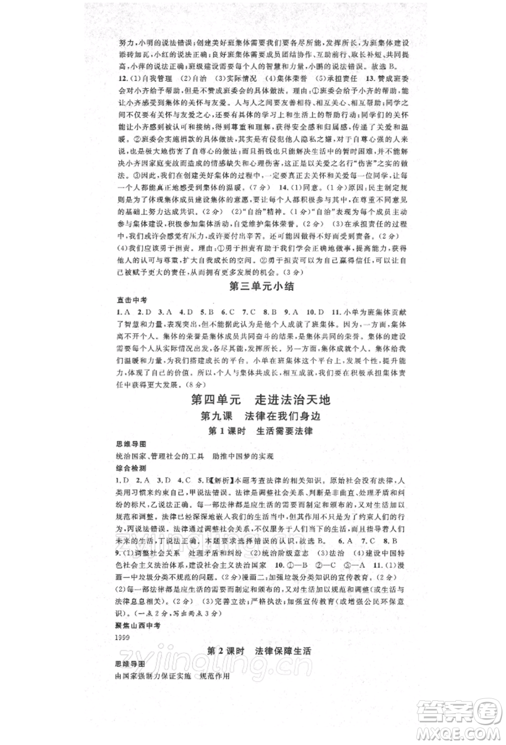 廣東經(jīng)濟出版社2022名校課堂背記手冊七年級道德與法治下冊人教版山西專版參考答案
