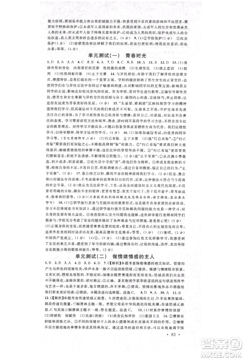 廣東經(jīng)濟出版社2022名校課堂背記手冊七年級道德與法治下冊人教版山西專版參考答案