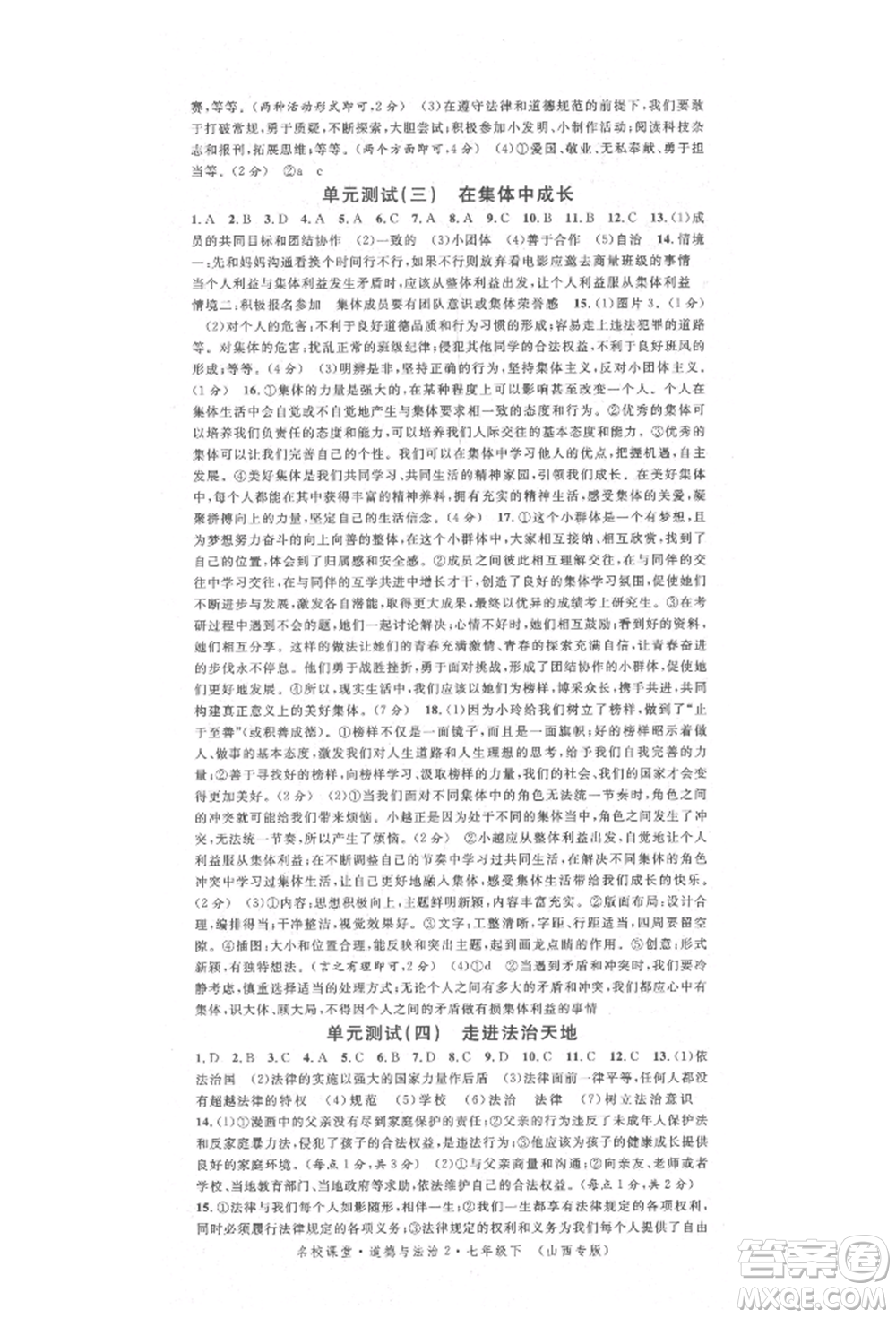 廣東經(jīng)濟出版社2022名校課堂背記手冊七年級道德與法治下冊人教版山西專版參考答案