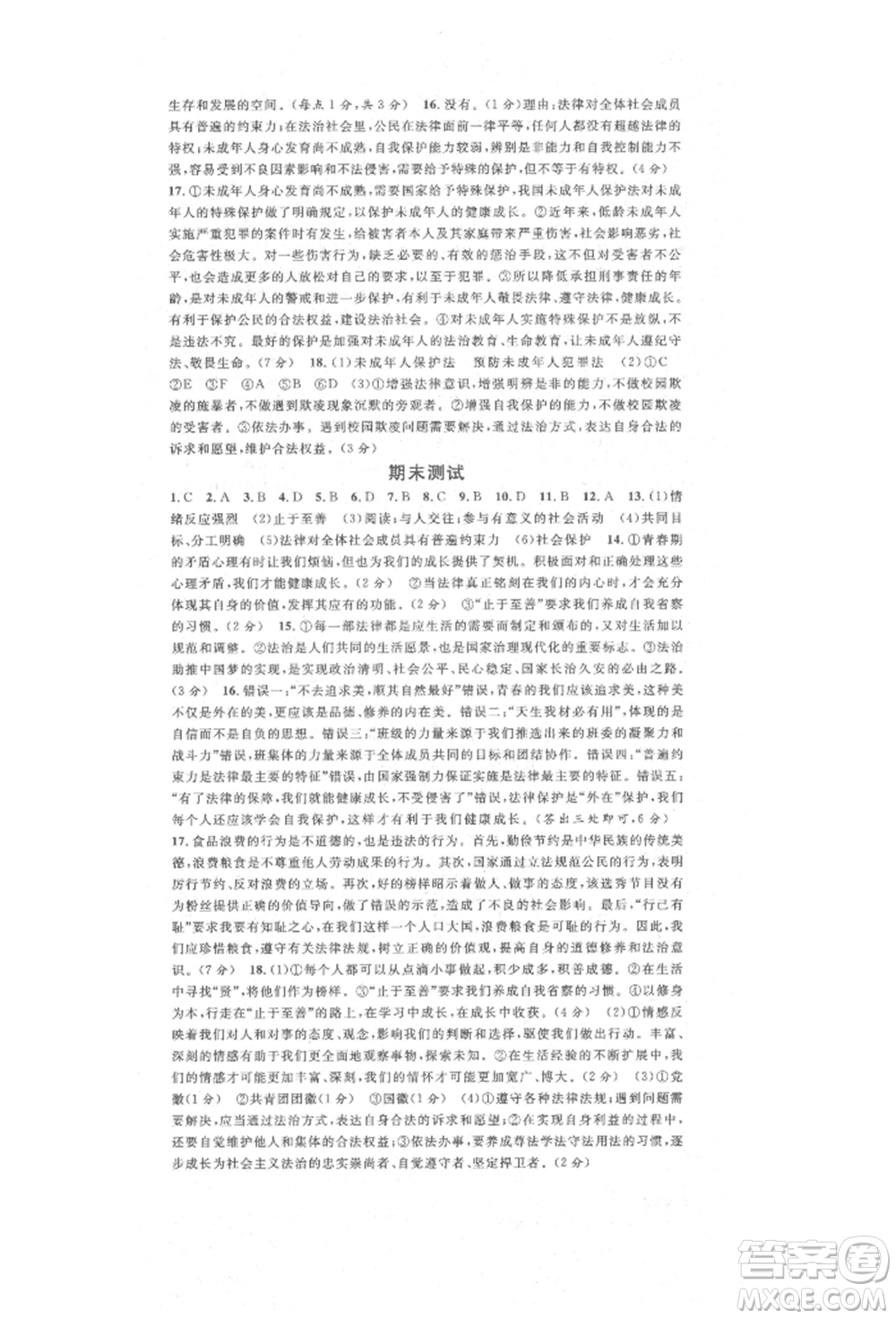 廣東經(jīng)濟出版社2022名校課堂背記手冊七年級道德與法治下冊人教版山西專版參考答案